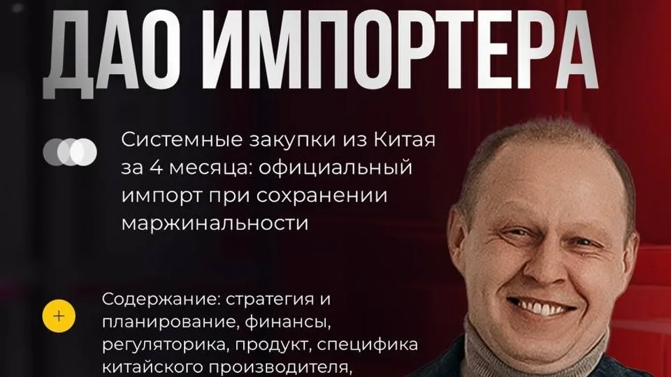 Дао импортера. Тариф Лекторий