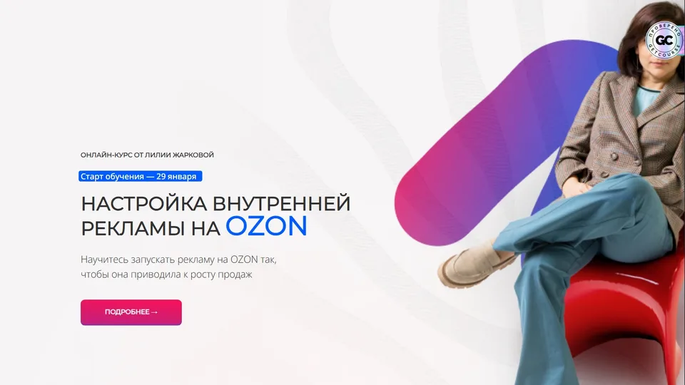 Настройка внутренней рекламы Ozon 2026