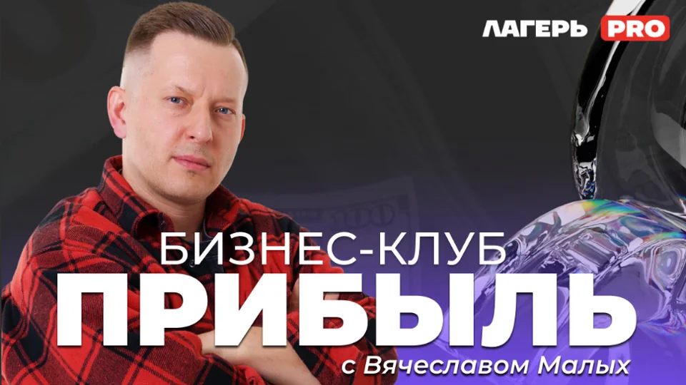 Обложка курса «Выбор товара от Лагерь PRO»